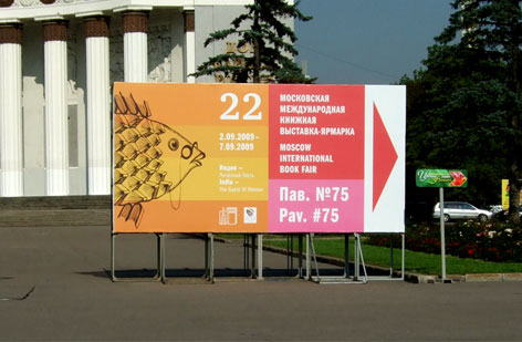 22 московская международная книжная выставка-ярмарка