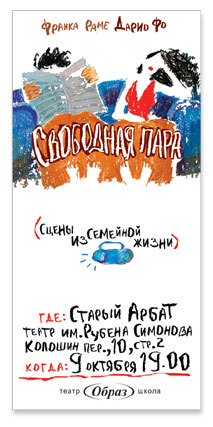 дизайн театрального билета флаера на спектакль