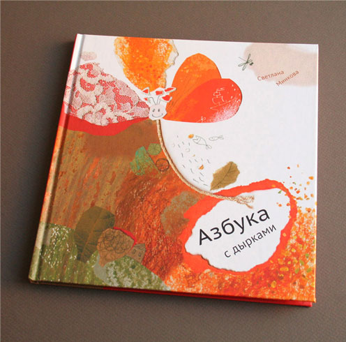 Азбука с дырками Азбука с дырками