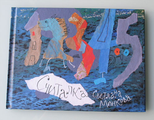Считалка Считалка